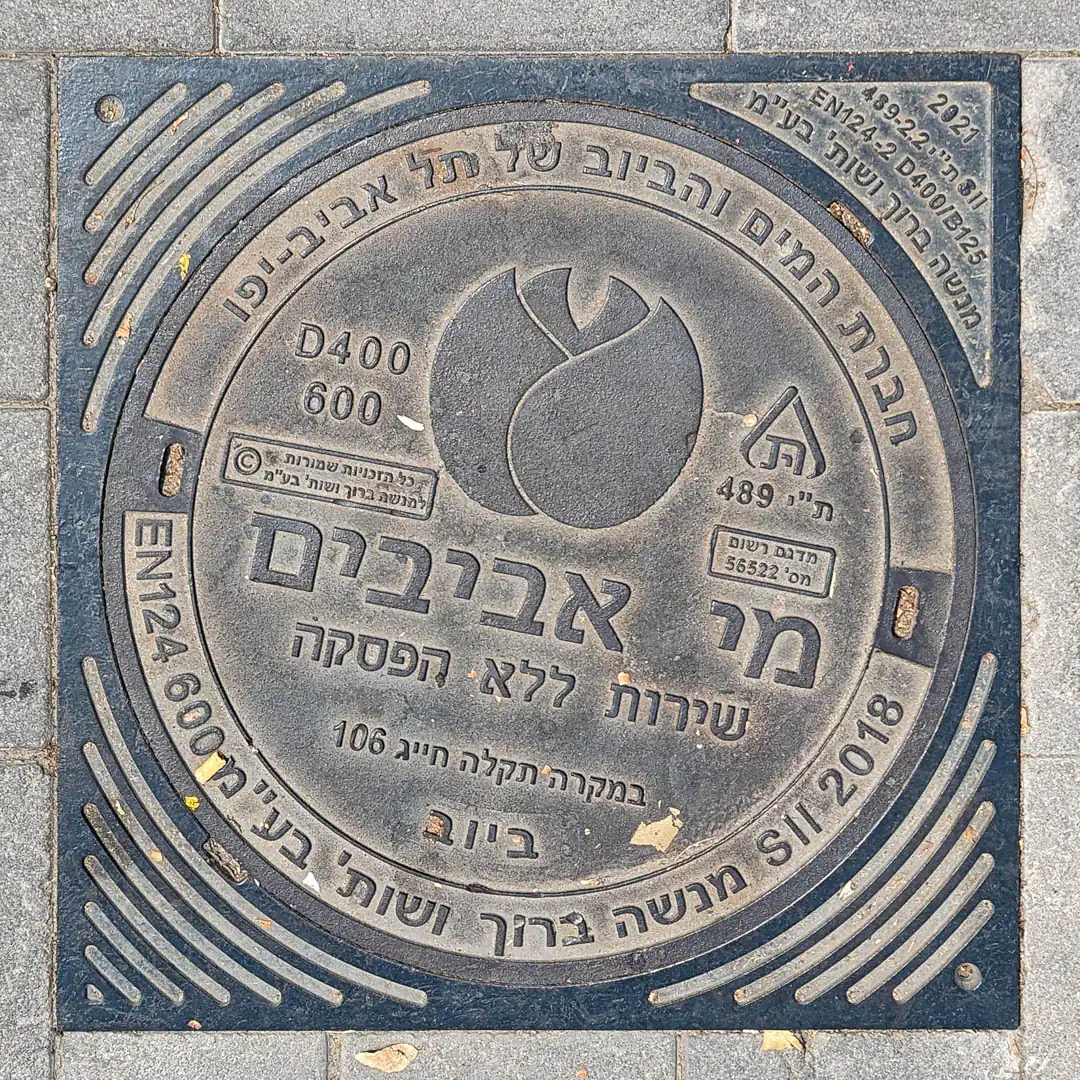 Sewerage Manhole Cover by Menashe Baruch in Tel Aviv-Yafo, Israel. Photo by Yuri Matrosovich