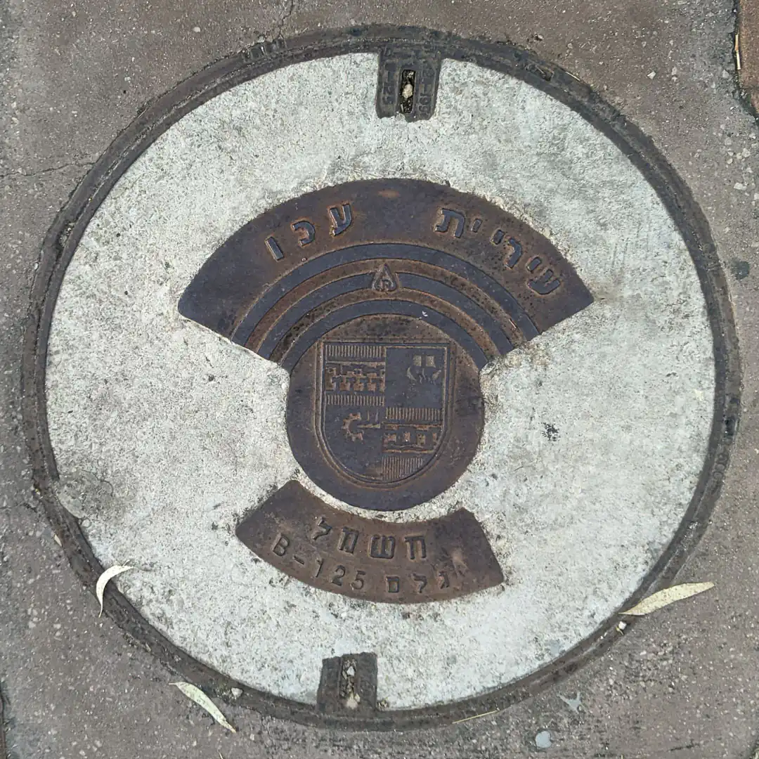 Acre Coat of Arms Manhole Cover in Acre, Israel. Photo by Yuri Matrosovich