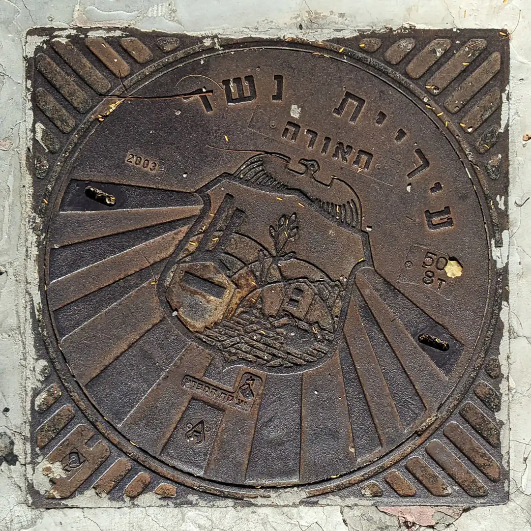 Manhole Cover by Yetzikat Hamifratz in Nesher, Israel. Photo by Yuri Matrosovich