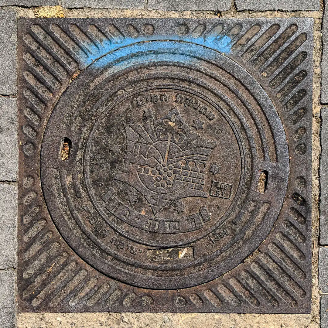 Water Manhole Cover in Ramat Gan, Israel. Photo by Yuri Matrosovich