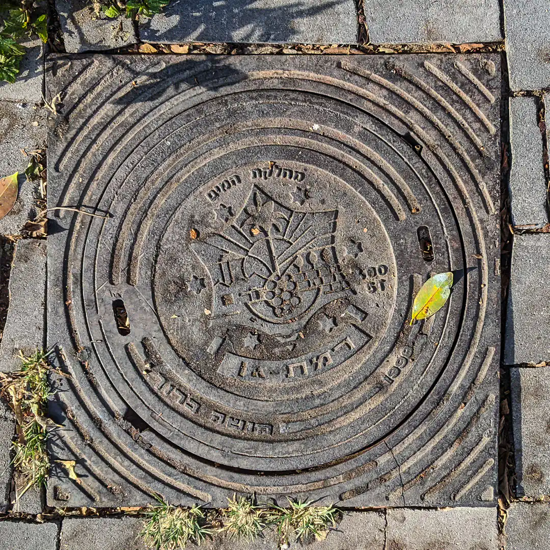 Water Manhole Cover in Ramat Gan, Israel. Photo by Yuri Matrosovich