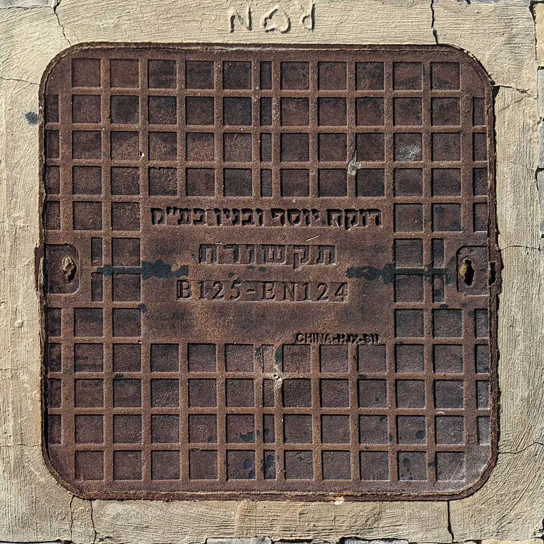 Cable Manhole Cover by Rokah Yosef in Haifa, Israel. Photo by Yuri Matrosovich