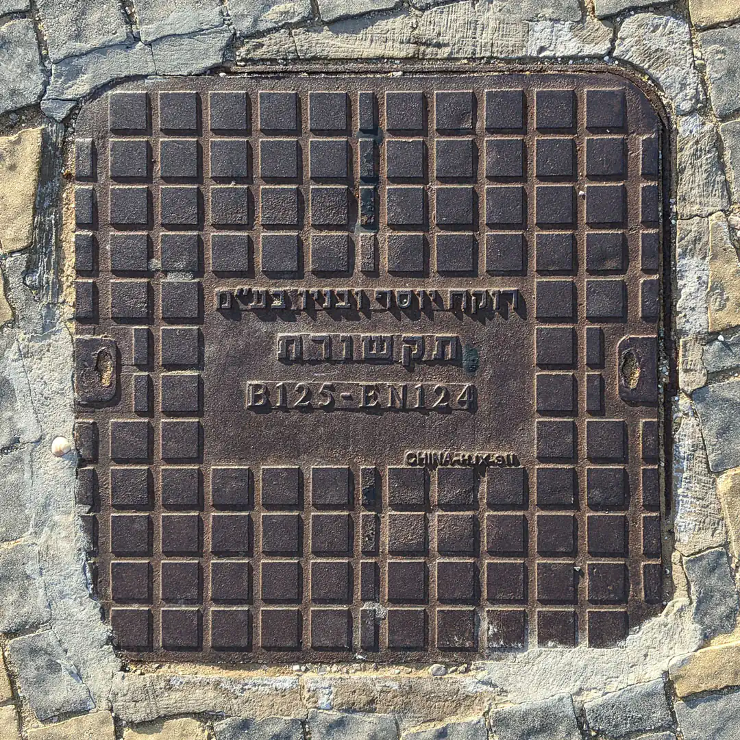 Cable Manhole Cover by Rokah Yosef in Haifa, Israel. Photo by Yuri Matrosovich