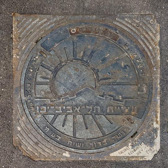 Tel Aviv Municipality Manhole Cover Found in Haifa