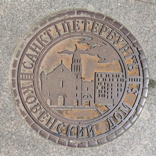 Kovensky, 5 Manhole Cover