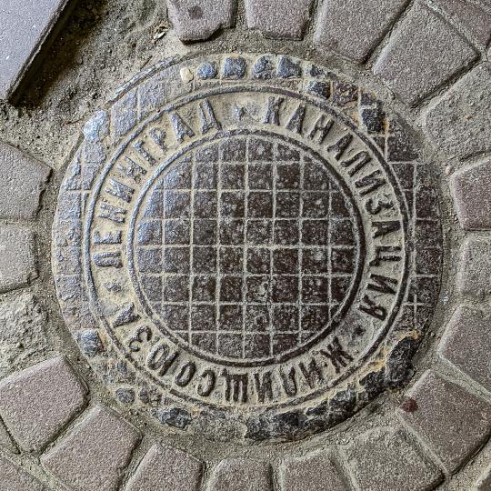 Ленинград, Канализация Жилкомсоюза (Leningrad, Sewerage of Housing Committee)