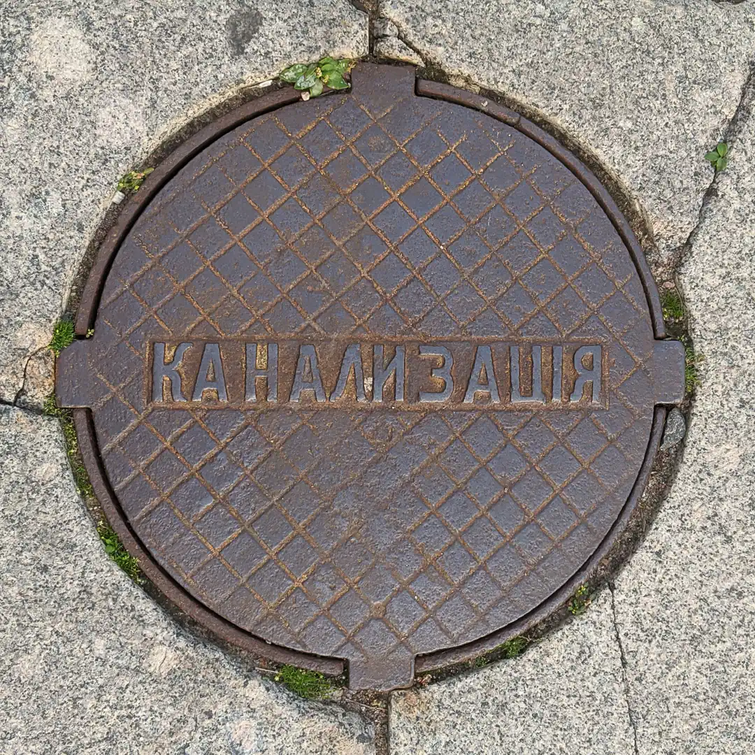 Канализацiя in Saint Petersburg, Russia. Photo by Yuri Matrosovich
